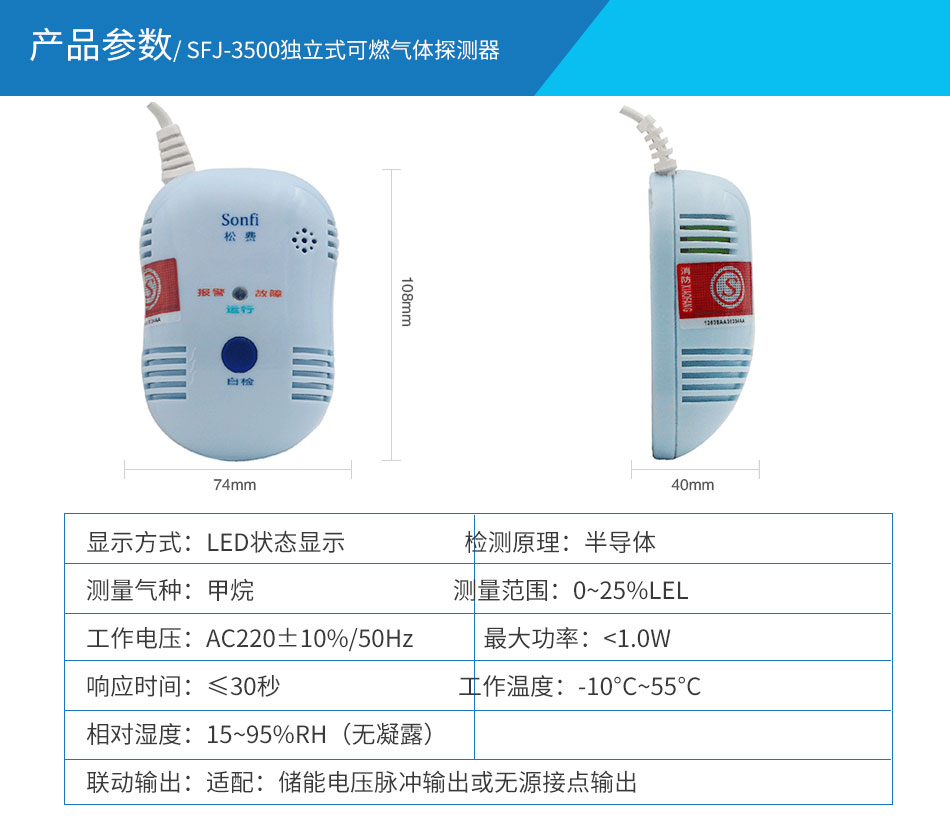 SFJ-3500独立式可燃气体探测器参数