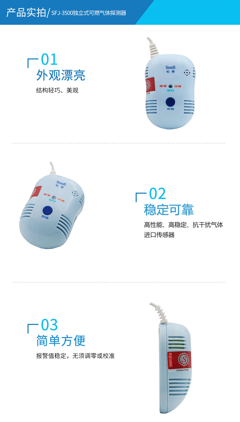 SFJ-3500独立式可燃气体探测器实拍