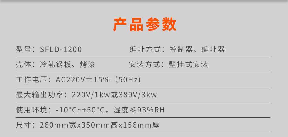 SFLD-1200联动控制箱参数