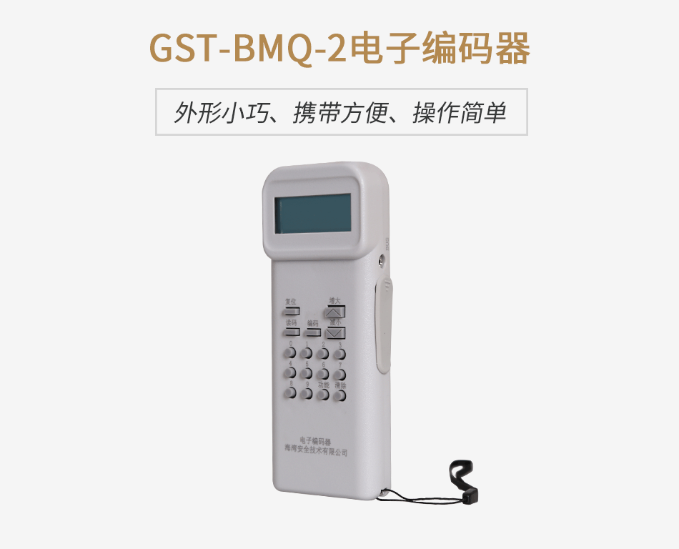 GST-BMQ-2电子编码器
