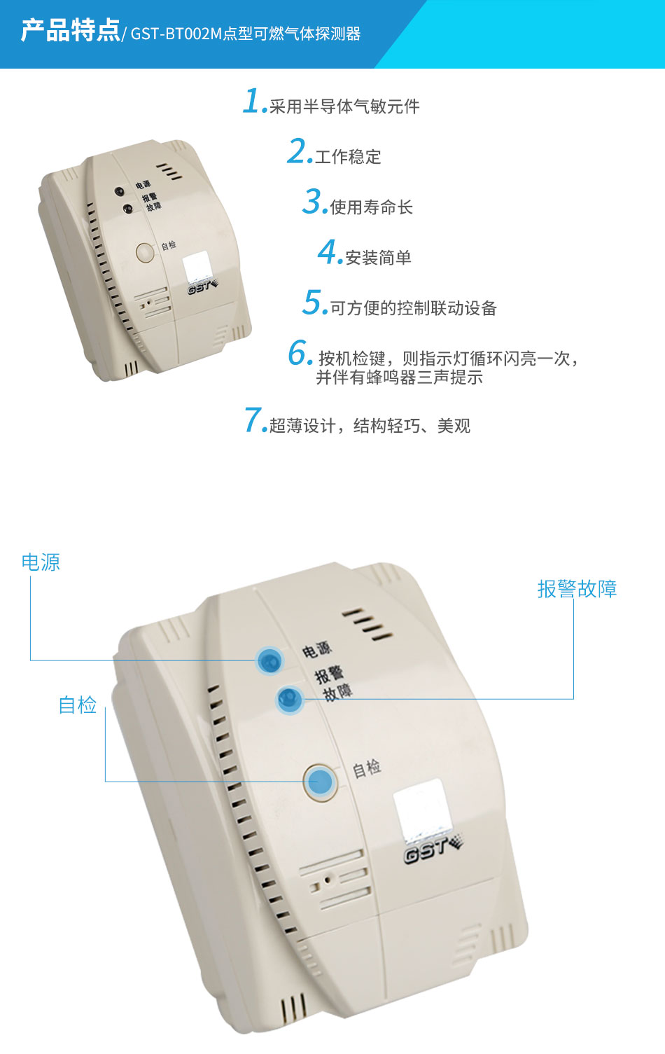 GST-BT002M点型可燃气体探测器特点