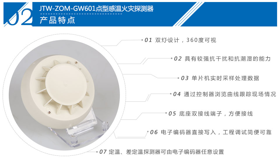 JTW-ZOM-GW601点型感温火灾探测器特点