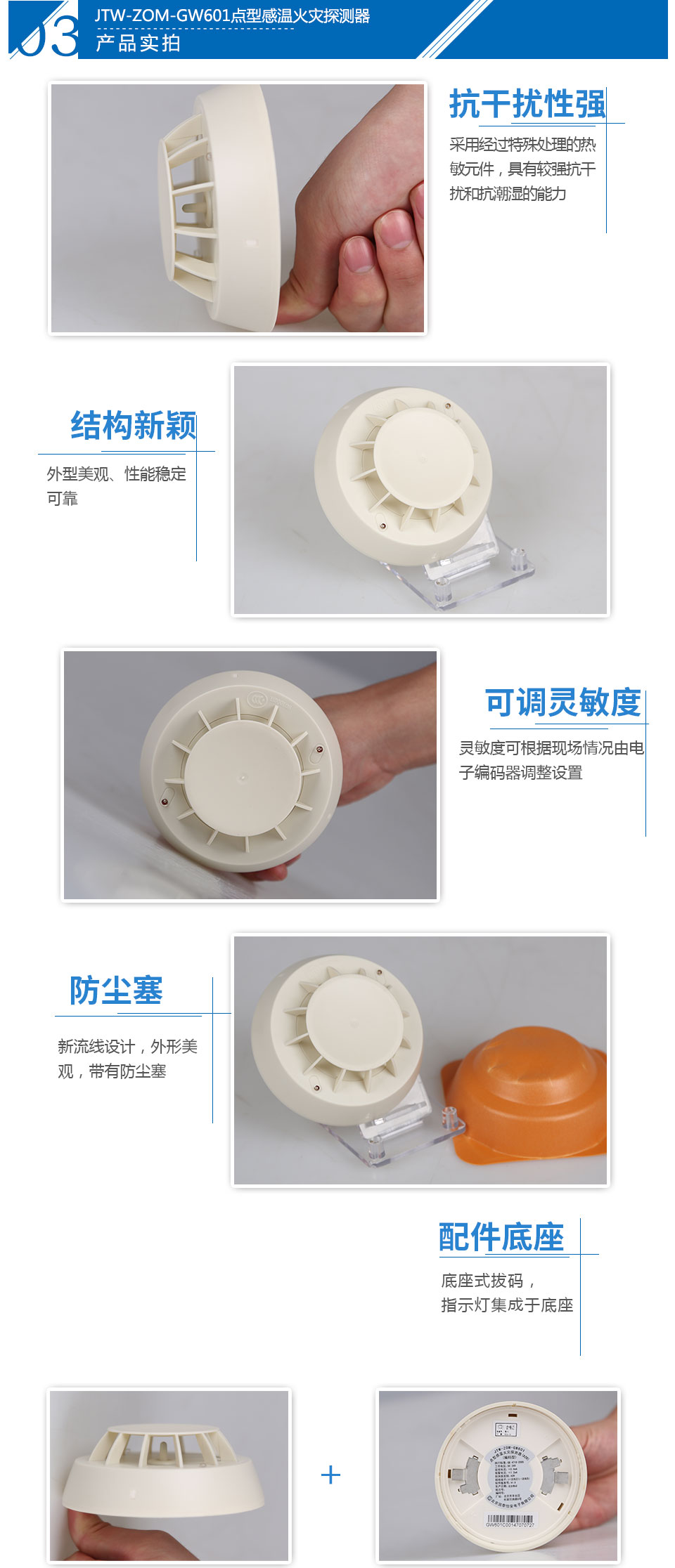 JTW-ZOM-GW601点型感温火灾探测器产品实拍