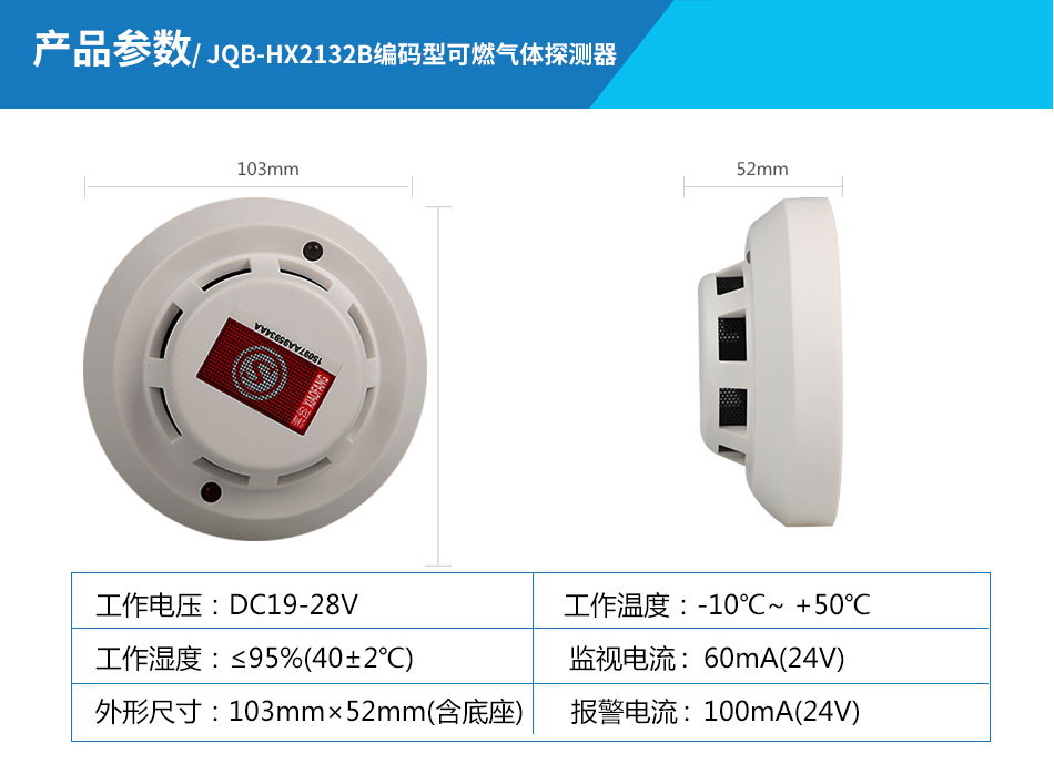 JQB-HX2132可燃气体探测器参数