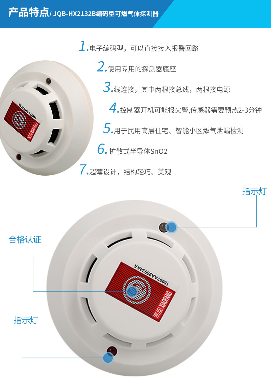 JQB-HX2132可燃气体探测器特点