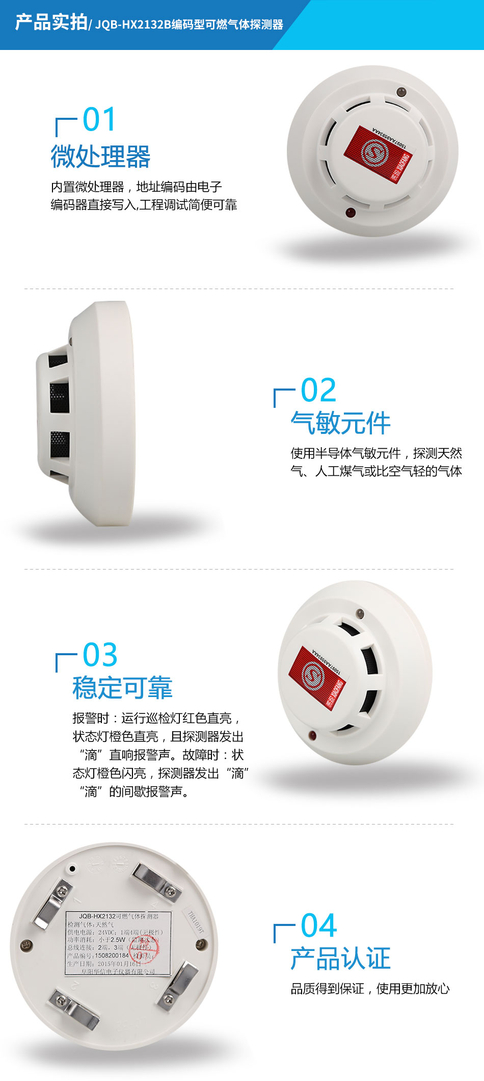 JQB-HX2132可燃气体探测器实拍