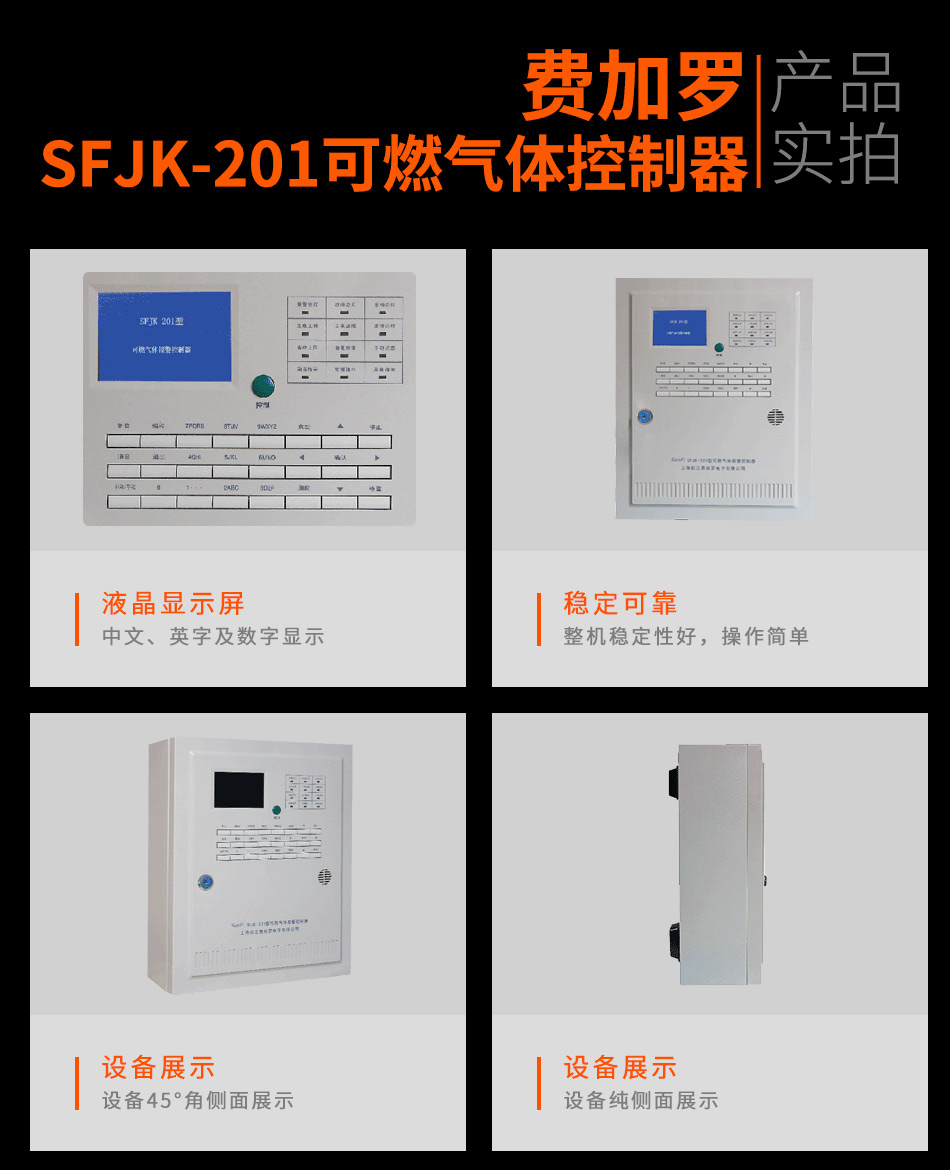 SFJK-201可燃气体控制器应用场所