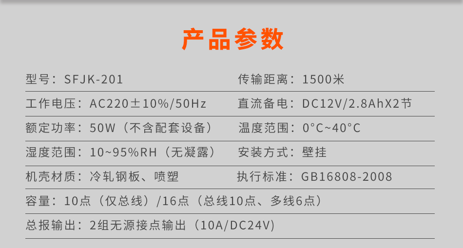 SFJK-220可燃气体报警控制器参数