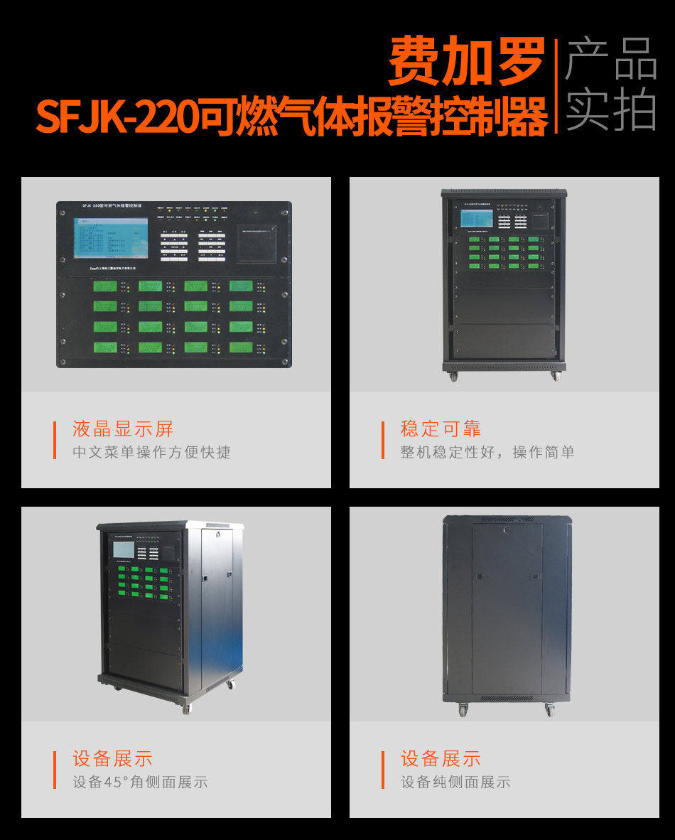 SFJK-220可燃气体报警控制器应用场所