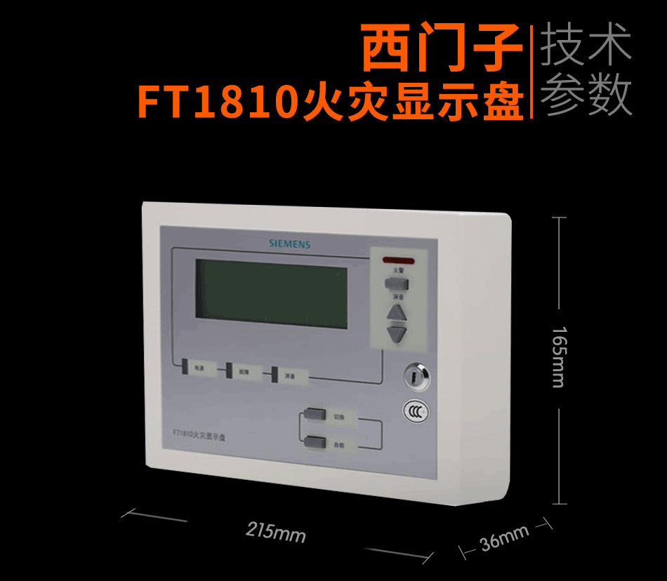 FT1810火灾显示盘展示