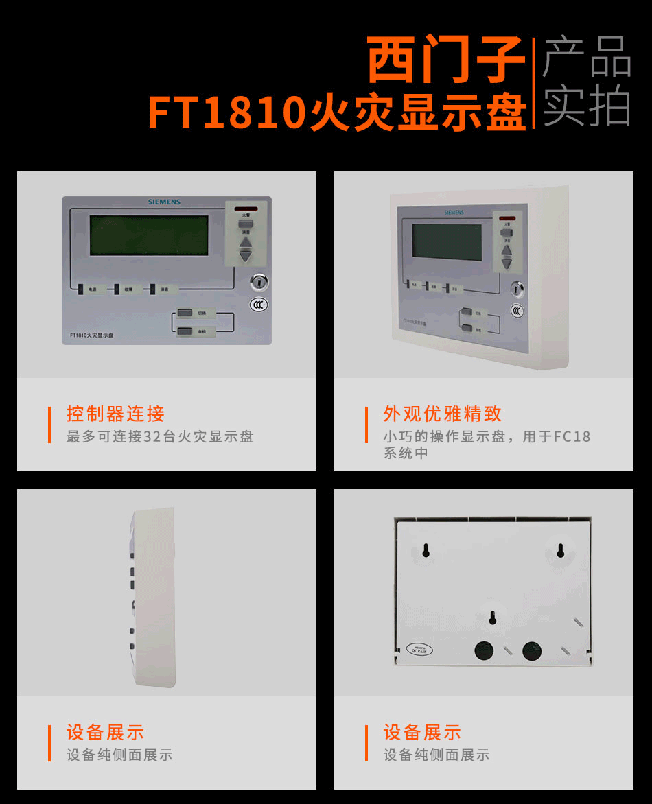 FT1810火灾显示盘实拍图