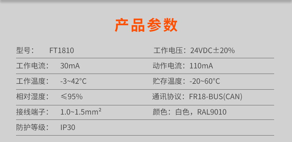 FT1810火灾显示盘参数