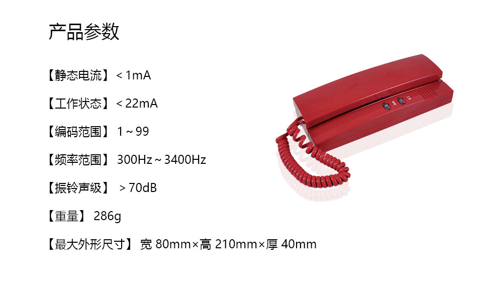 HY5716B总线消防电话分机参数