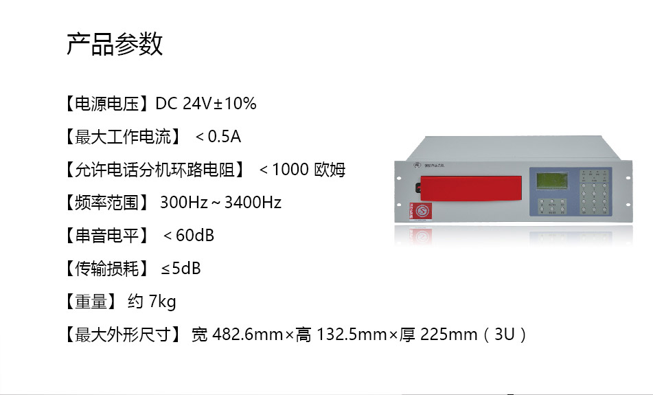 HY2711E消防电话总机参数