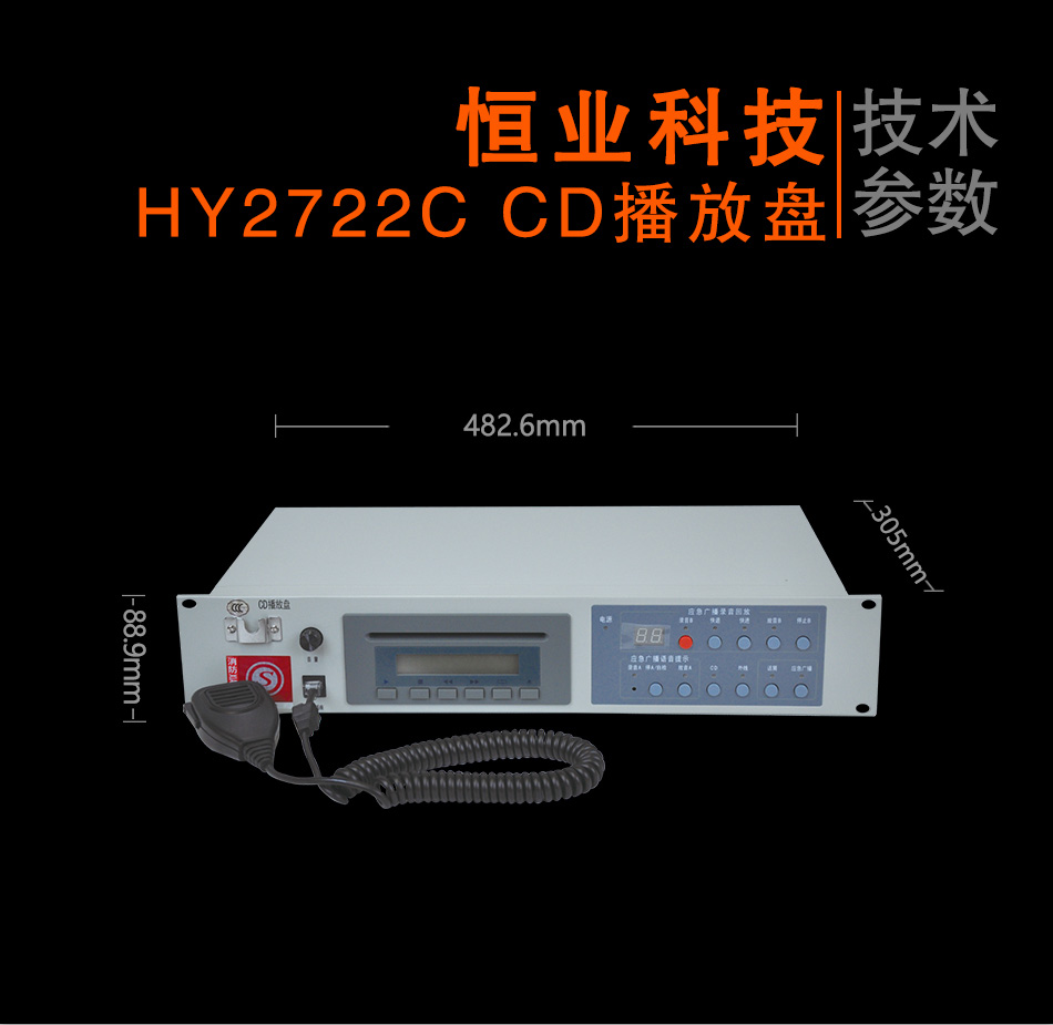 HY2722C CD播放盘展示
