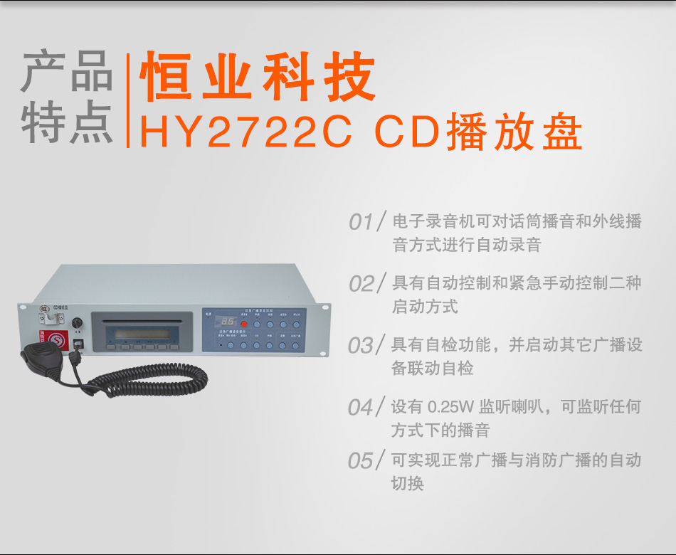 HY2722C CD播放盘特点