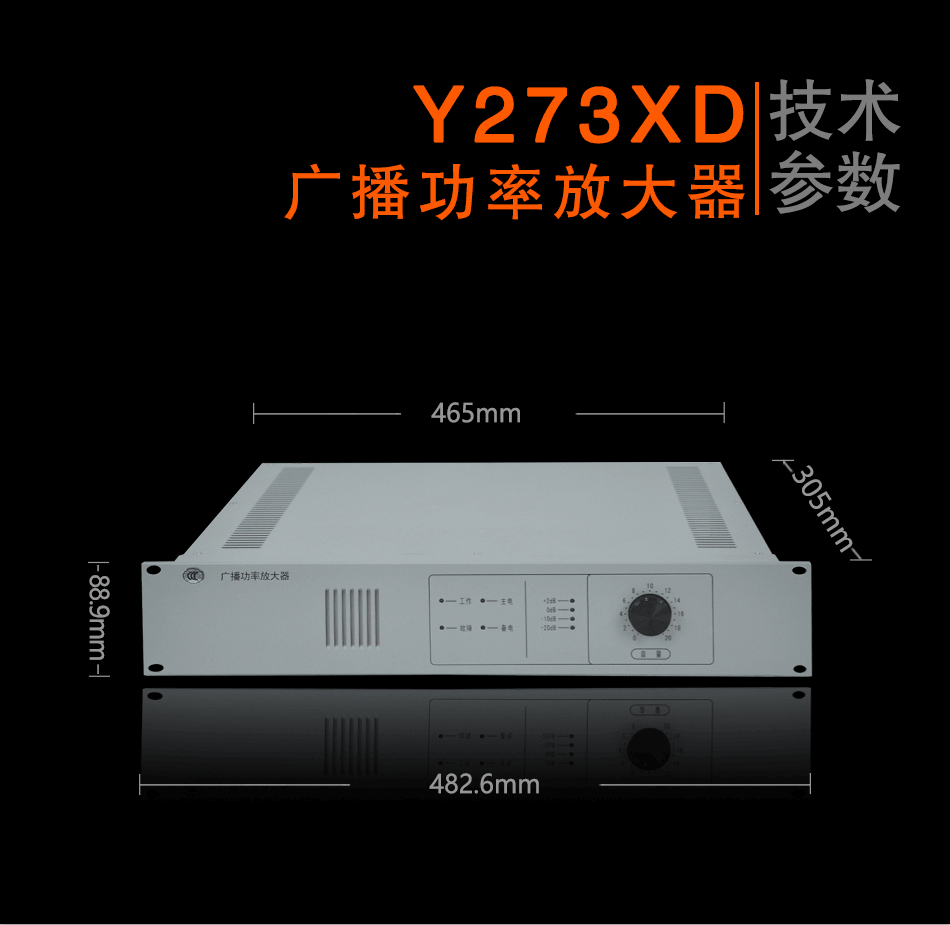 HY273XD广播功率放大器参数