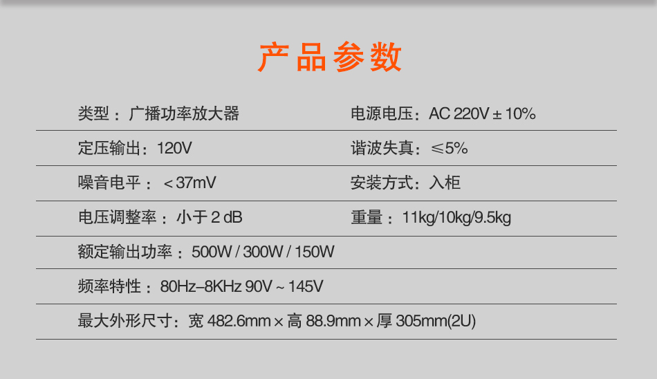 HY273XD广播功率放大器参数