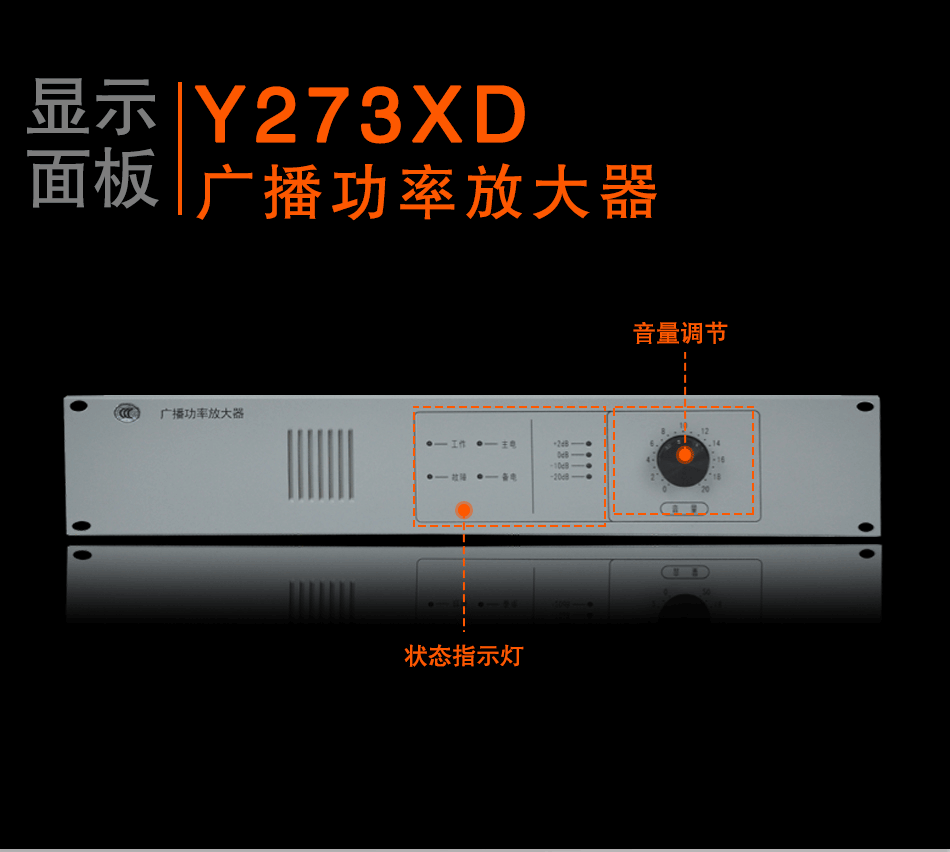 HY273XD广播功率放大器显示面板
