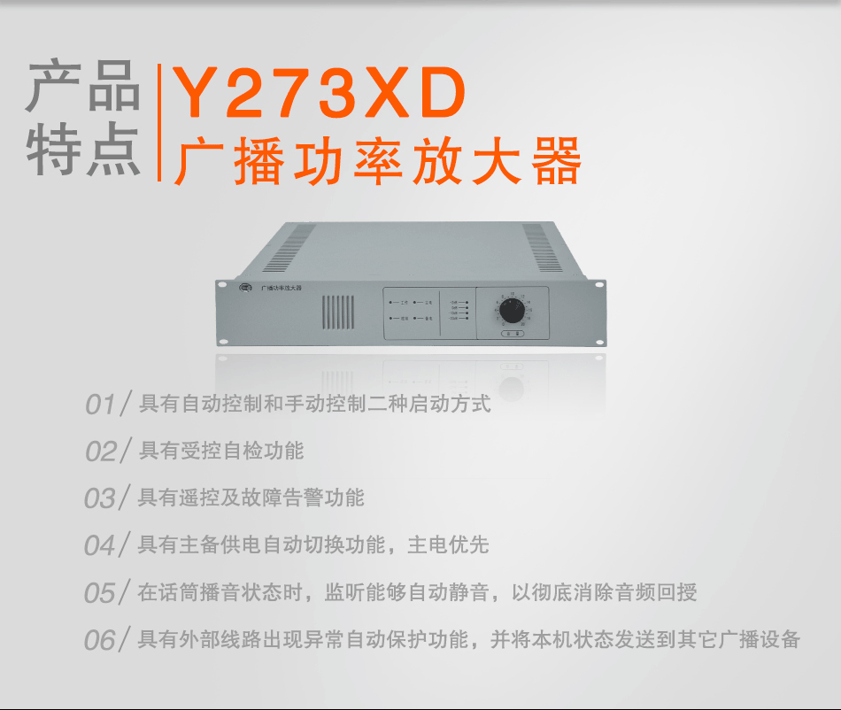 HY273XD广播功率放大器特点