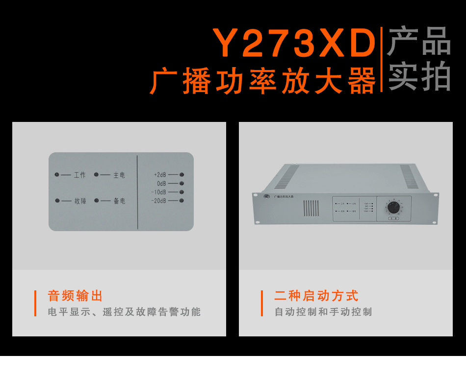 HY273XD广播功率放大器实拍图