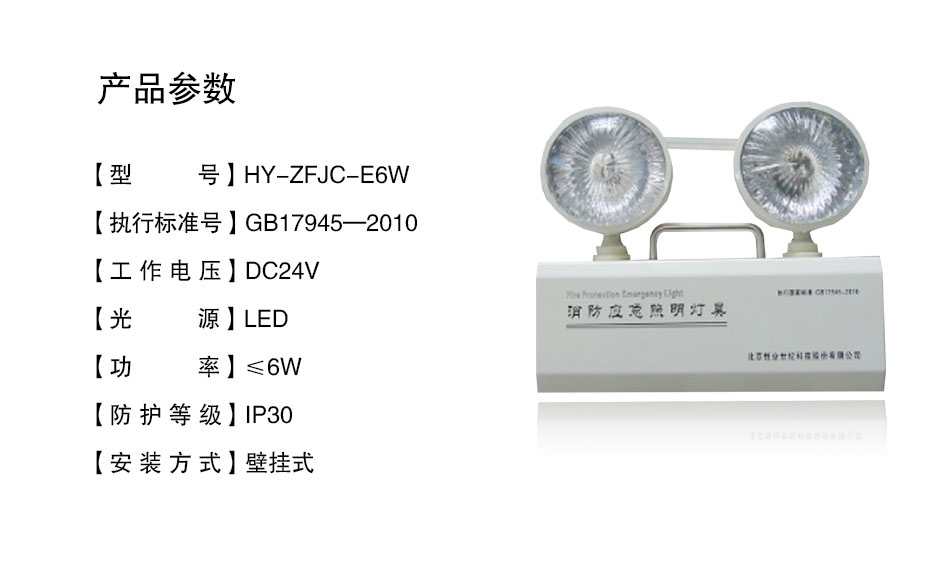 HY-ZFJC-E6W集中电源集中控制型消防应急照明灯具参数