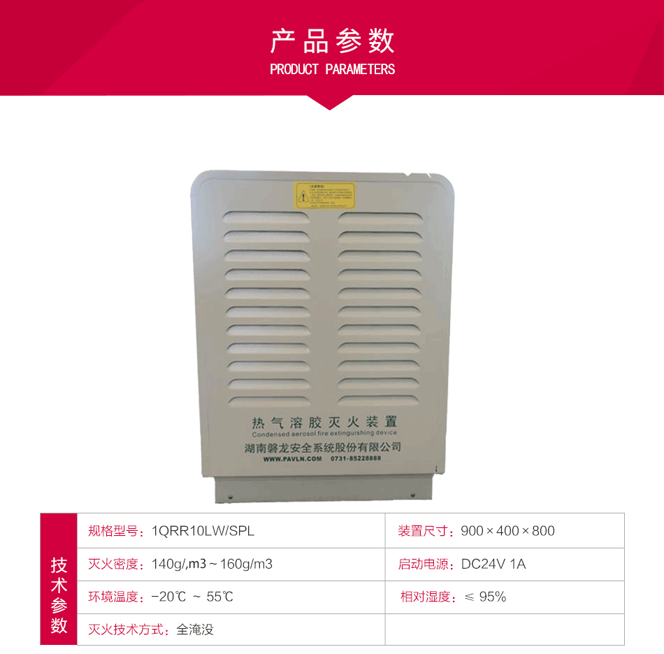 QRR5LW/SPL热气溶胶灭火装置QRR10LW参数