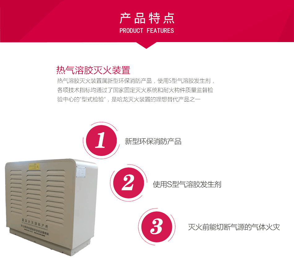 QRR5LW/SPL热气溶胶灭火装置QRR10LW特点