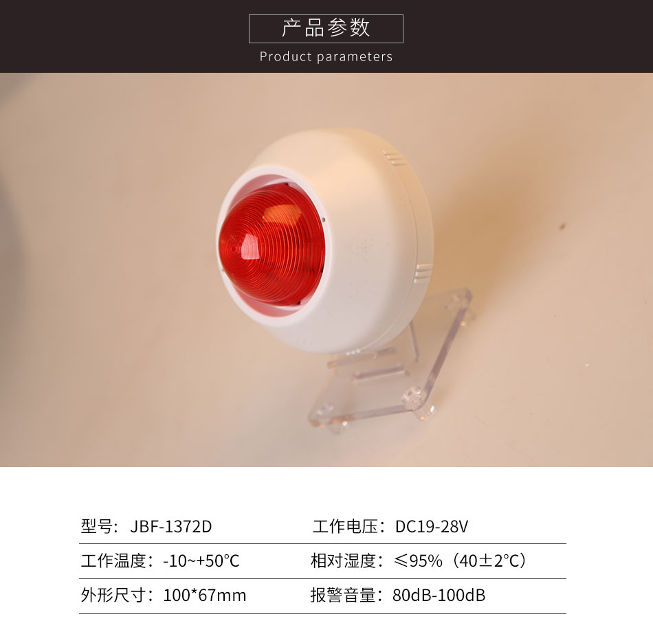 JBF-1372D火灾声光紧警报器参数