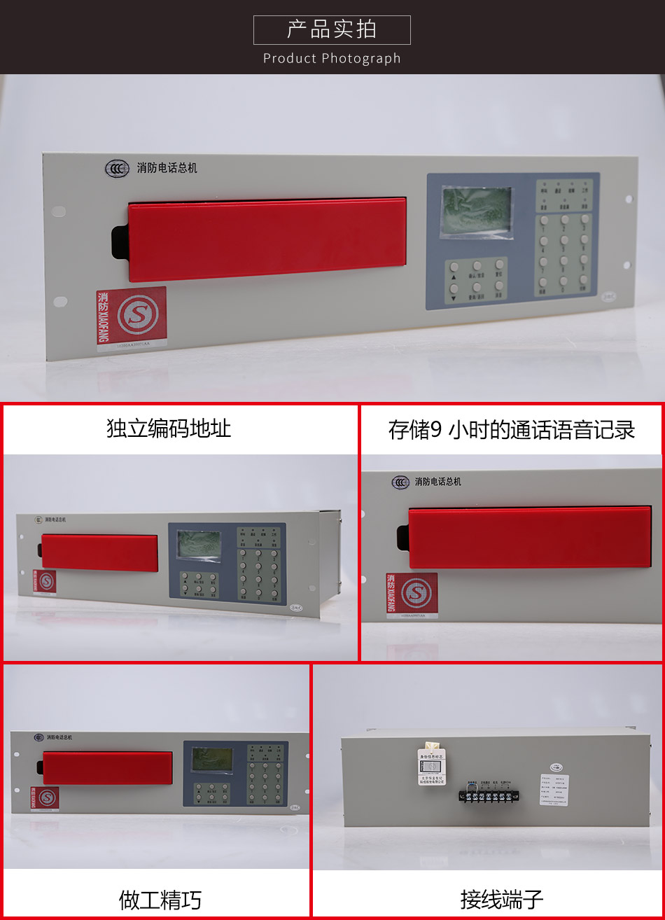 HY5711B总线消防电话总机产品实拍