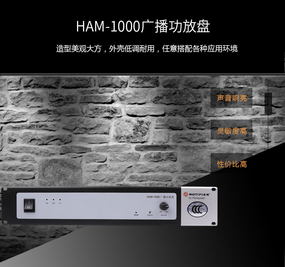 HAM-1000广播功放盘展示