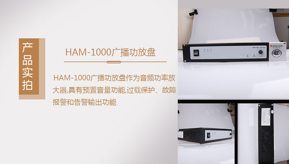 HAM-1000广播功放盘实拍