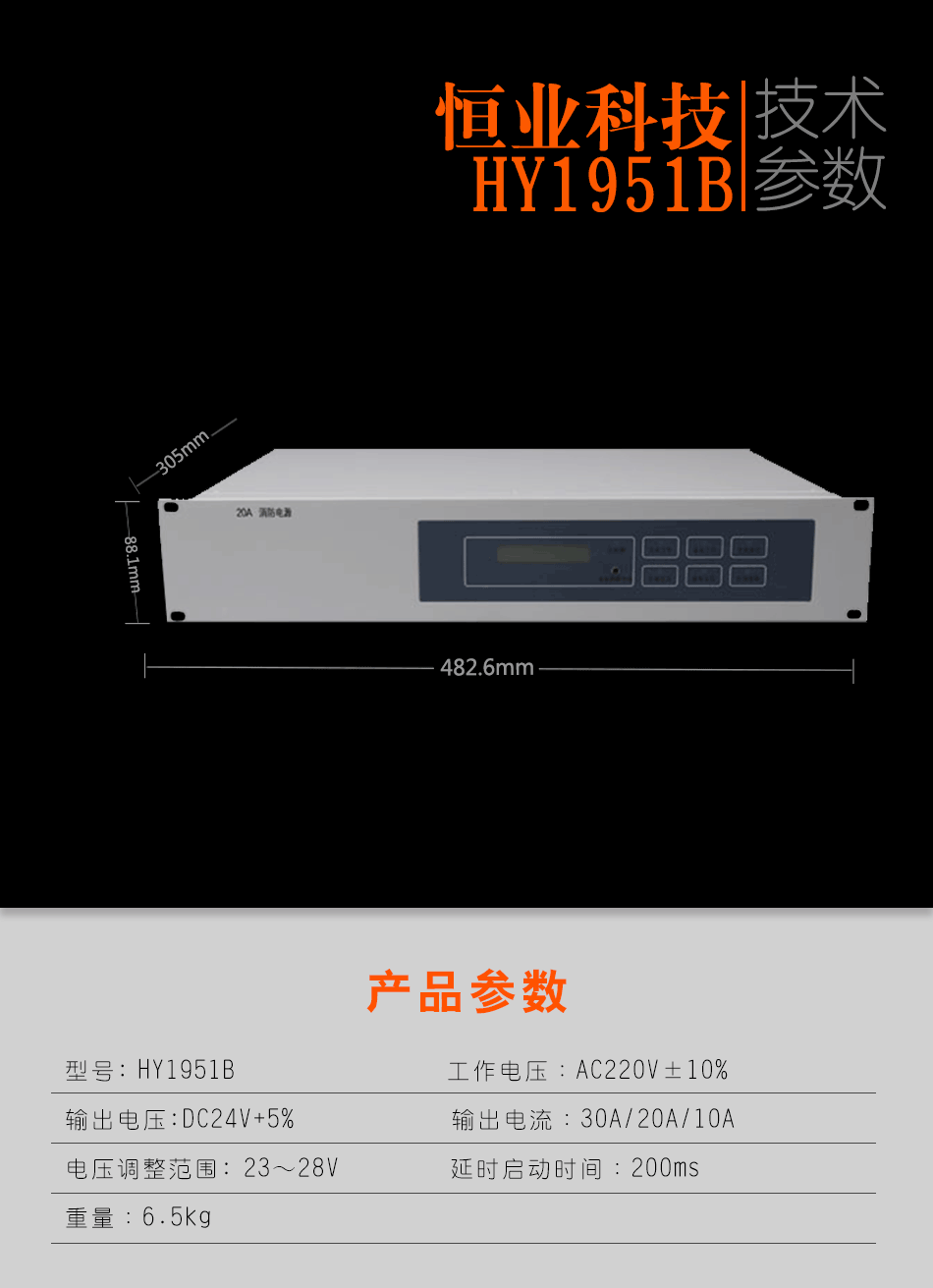 HY1951B联动电源参数