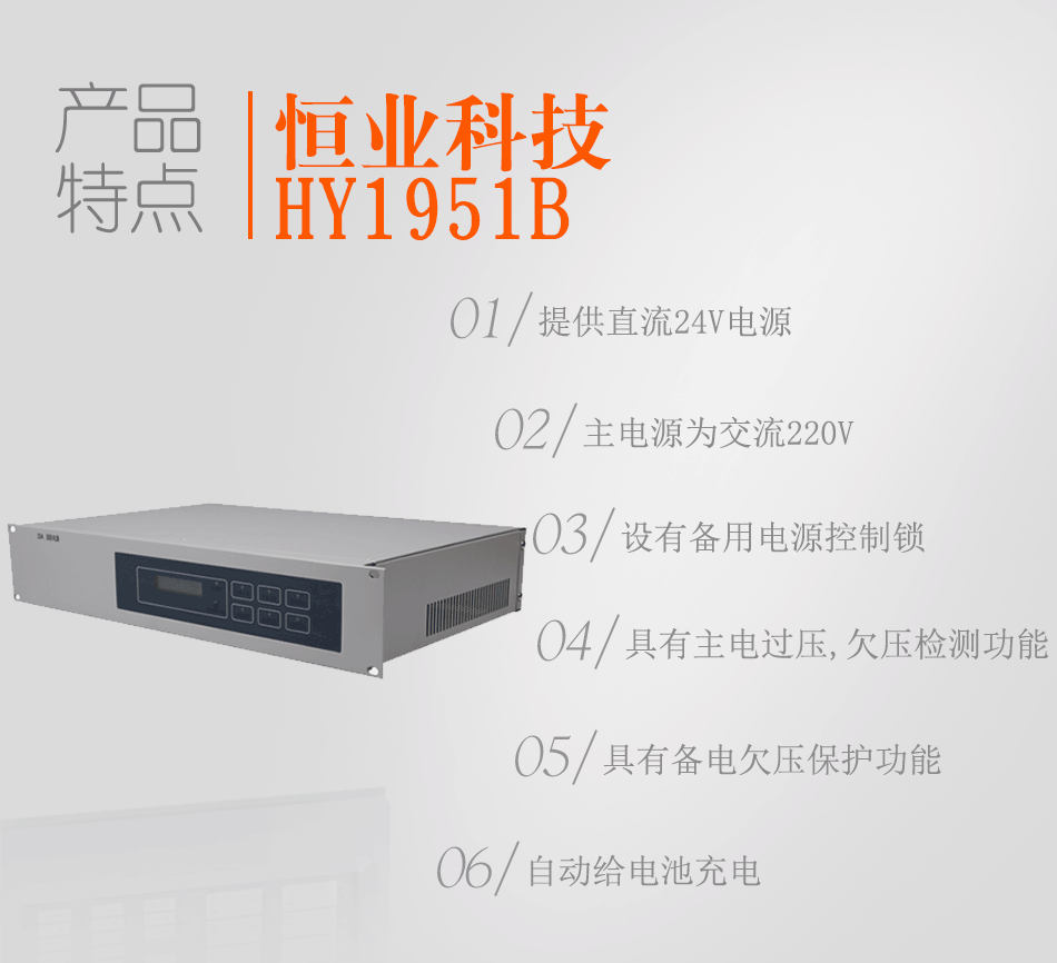 HY1951B联动电源特点