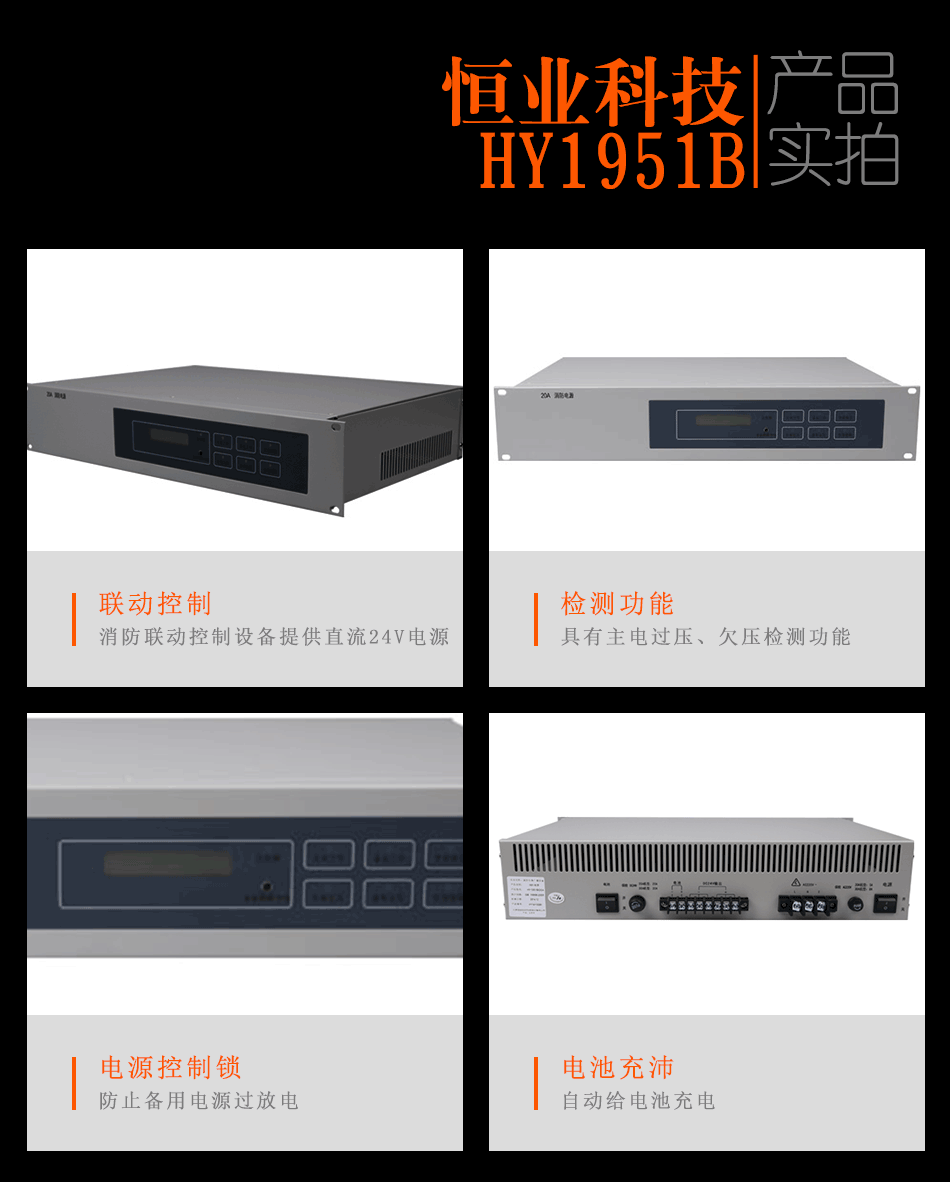 HY1951B联动电源实拍图
