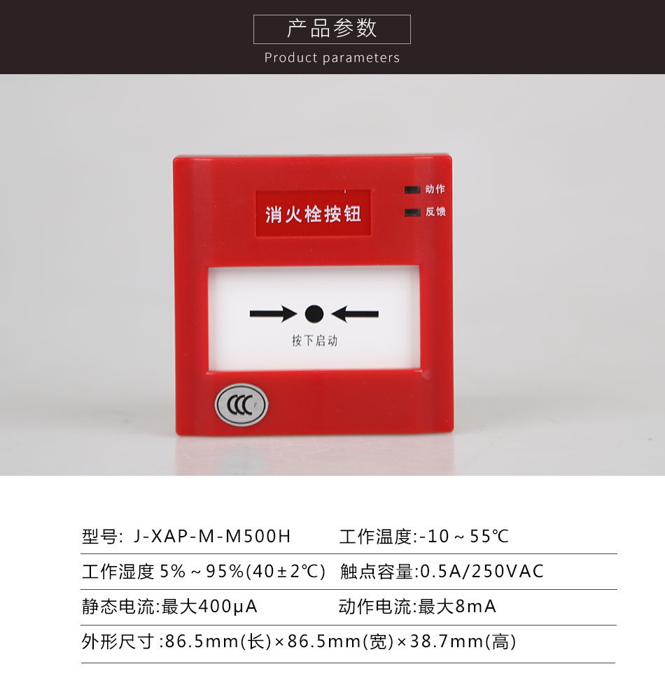 J-XAP-M-M500H消火栓按钮参数