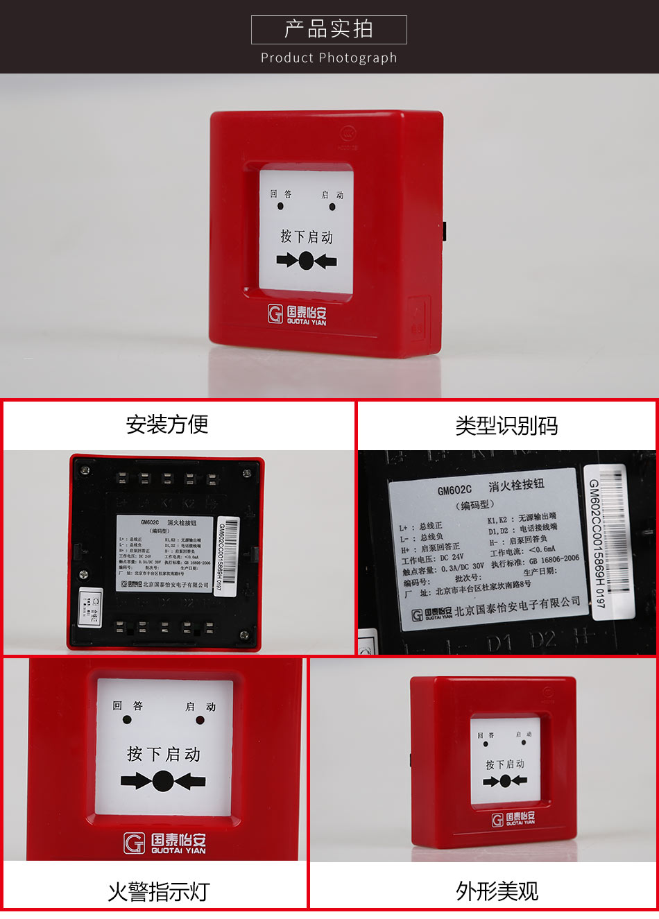 JSA-PM-GM602C消火栓按钮实拍图