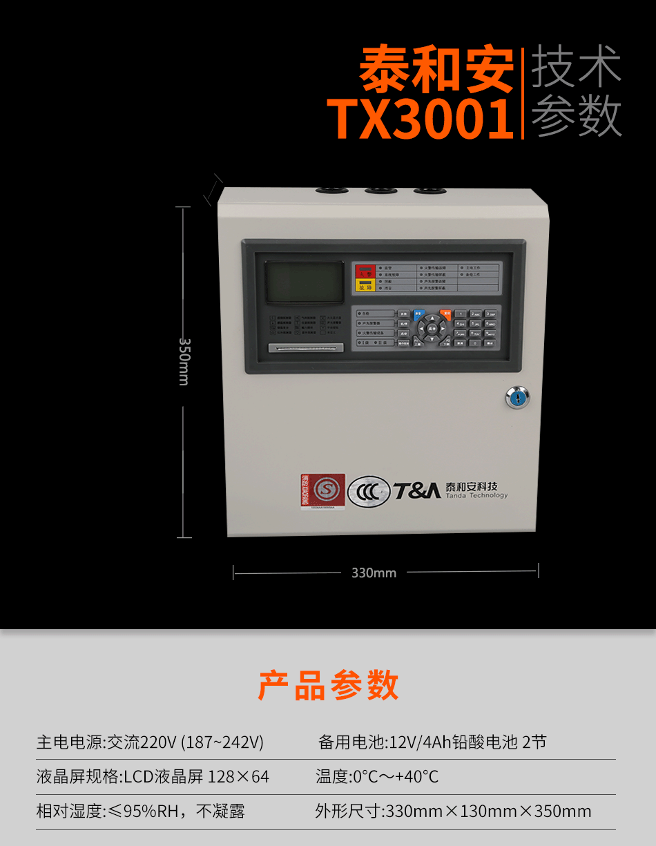 泰和安火灾报警控制JB-QB-TX3001A器参数