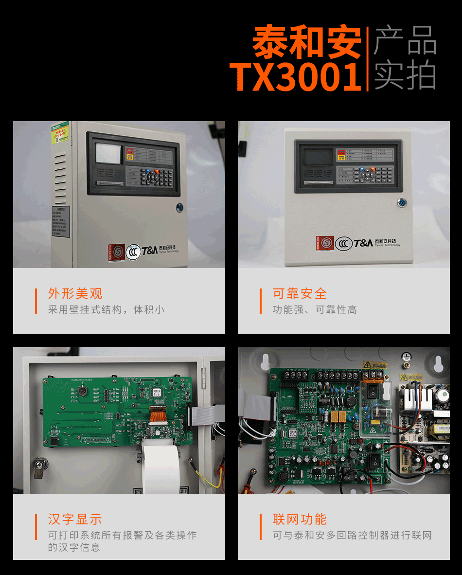 泰和安火灾报警控制JB-QB-TX3001A实拍图