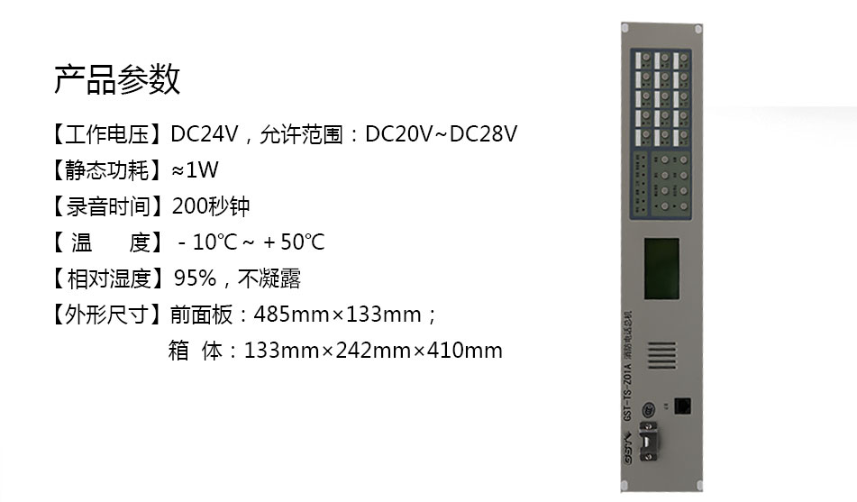 GST-TS-Z01A消防电话总机参数