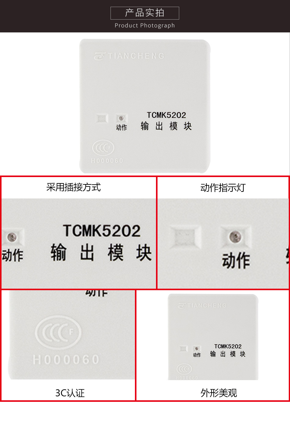 TCMK5202输出模块实拍图