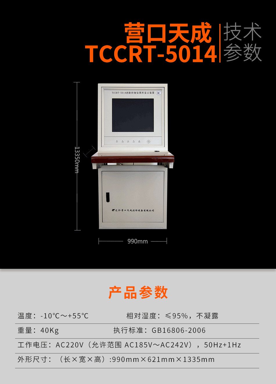 TCCRT-5014消防控制室图形显示装置参数
