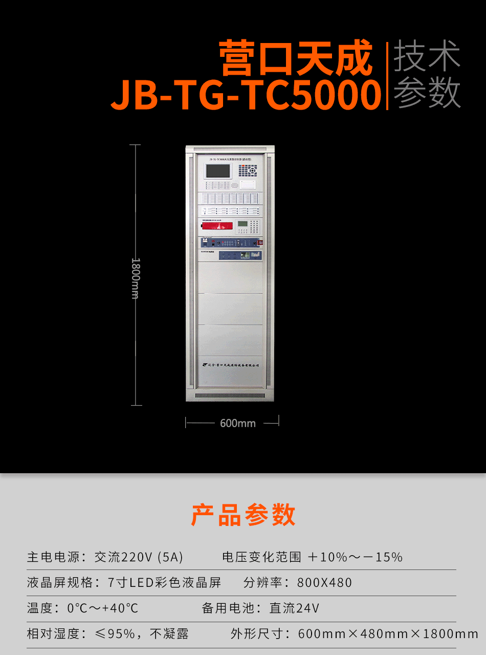 JB-TG-TC5000火灾报警控制器（联动型）参数