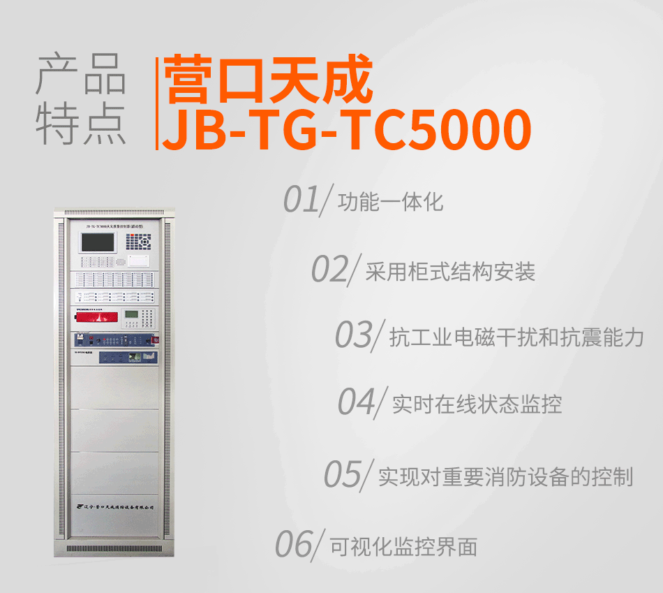 JB-TG-TC5000火灾报警控制器（联动型）特点