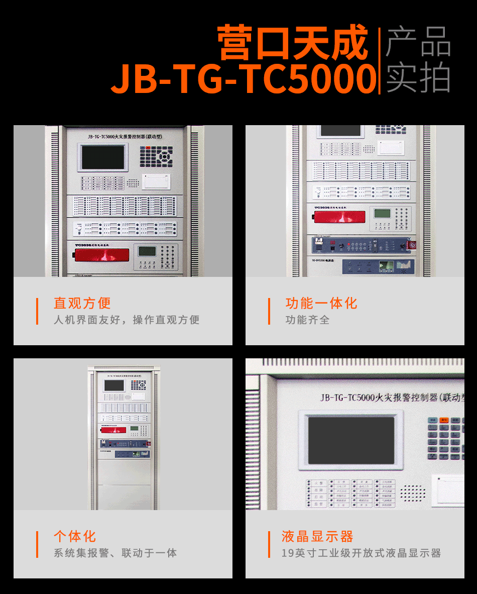 JB-TG-TC5000火灾报警控制器（联动型）实拍图