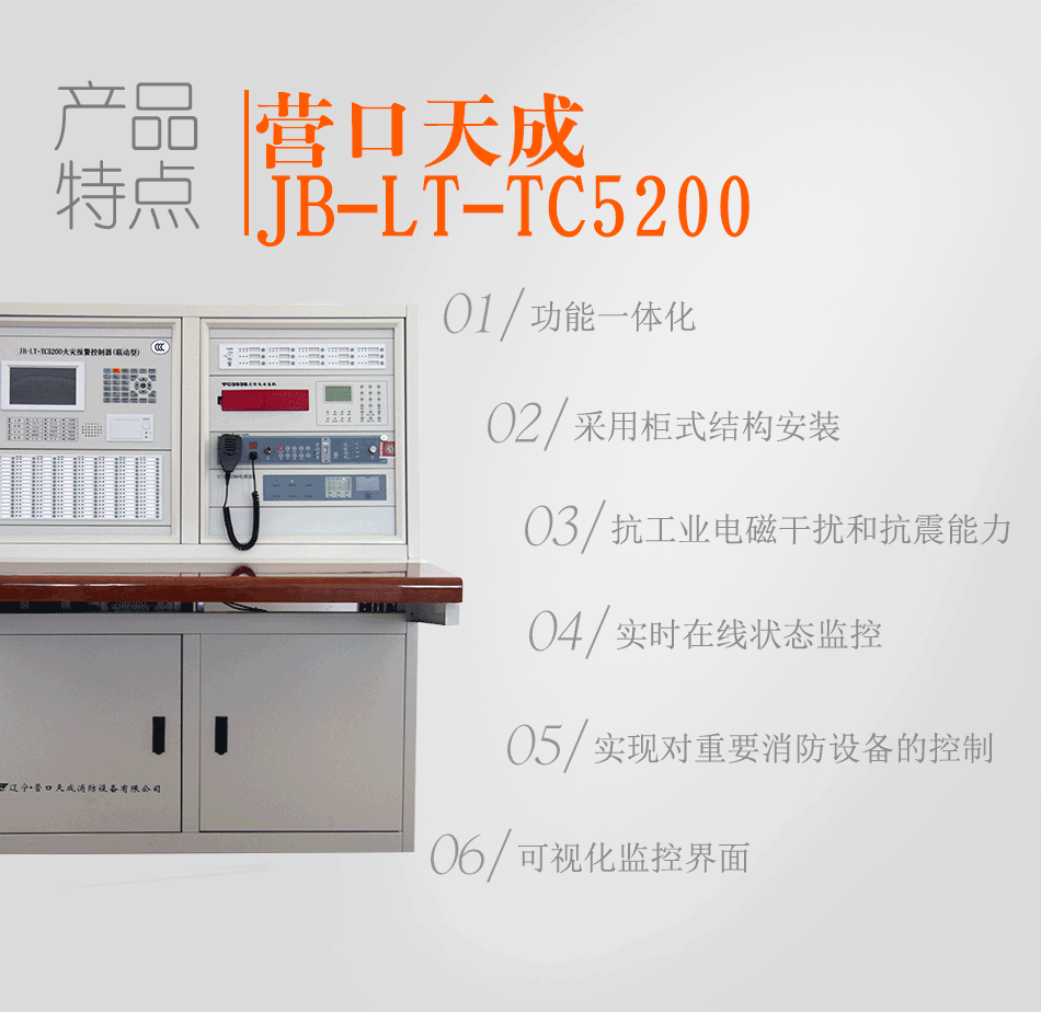 JB-LT-TC5200火灾报警控制器（联动型）特点