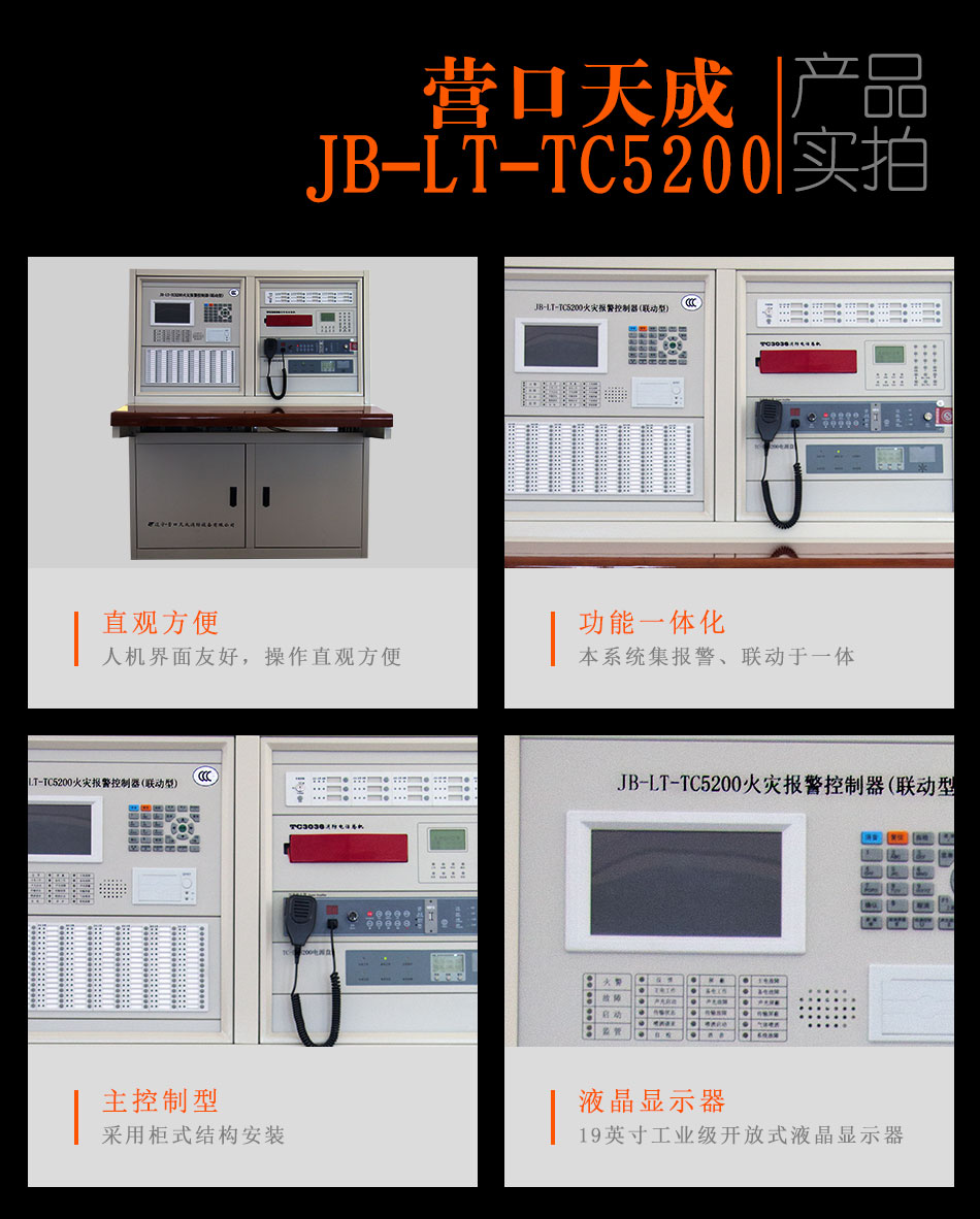 JB-LT-TC5200火灾报警控制器（联动型）实拍图