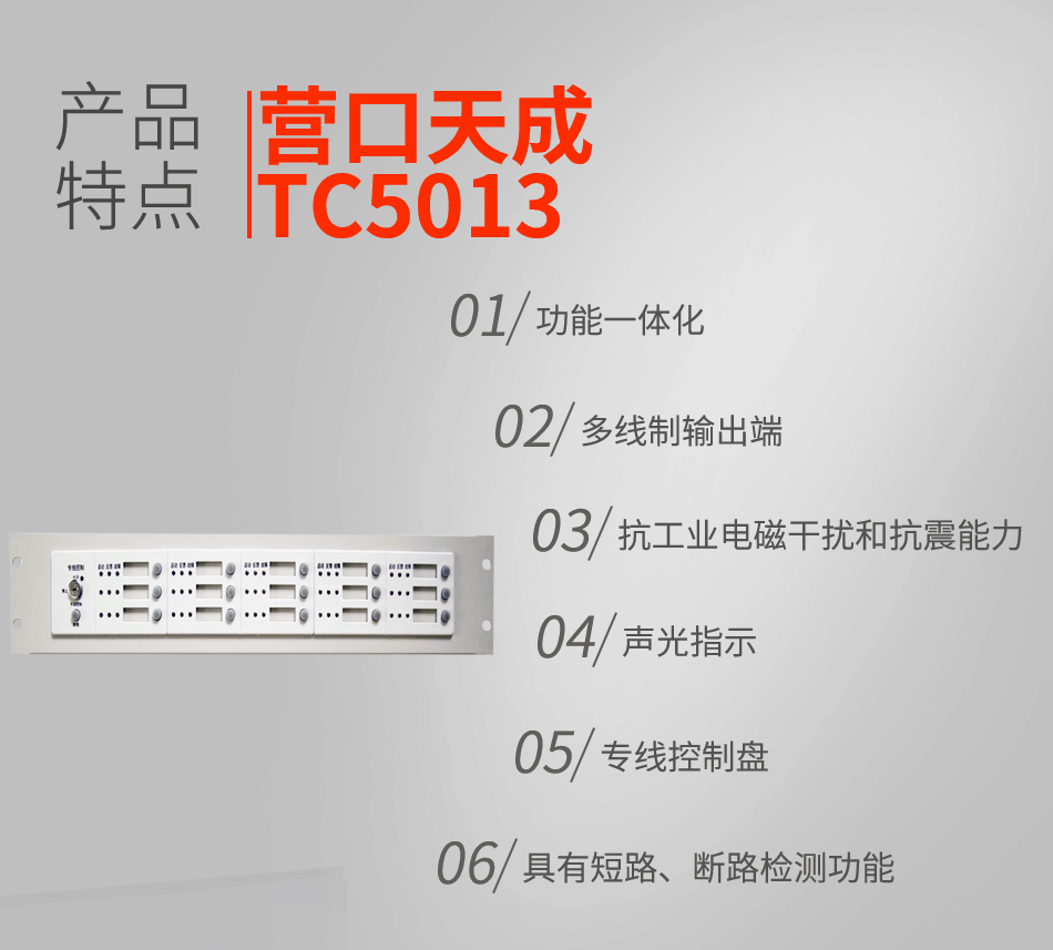 TC5013专线控制盘特点
