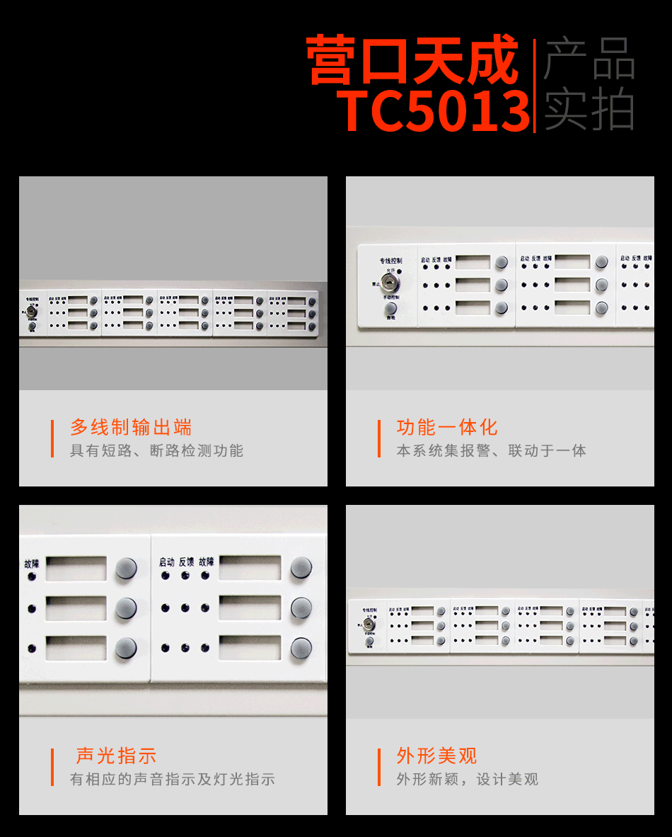 TC5013专线控制盘实拍图