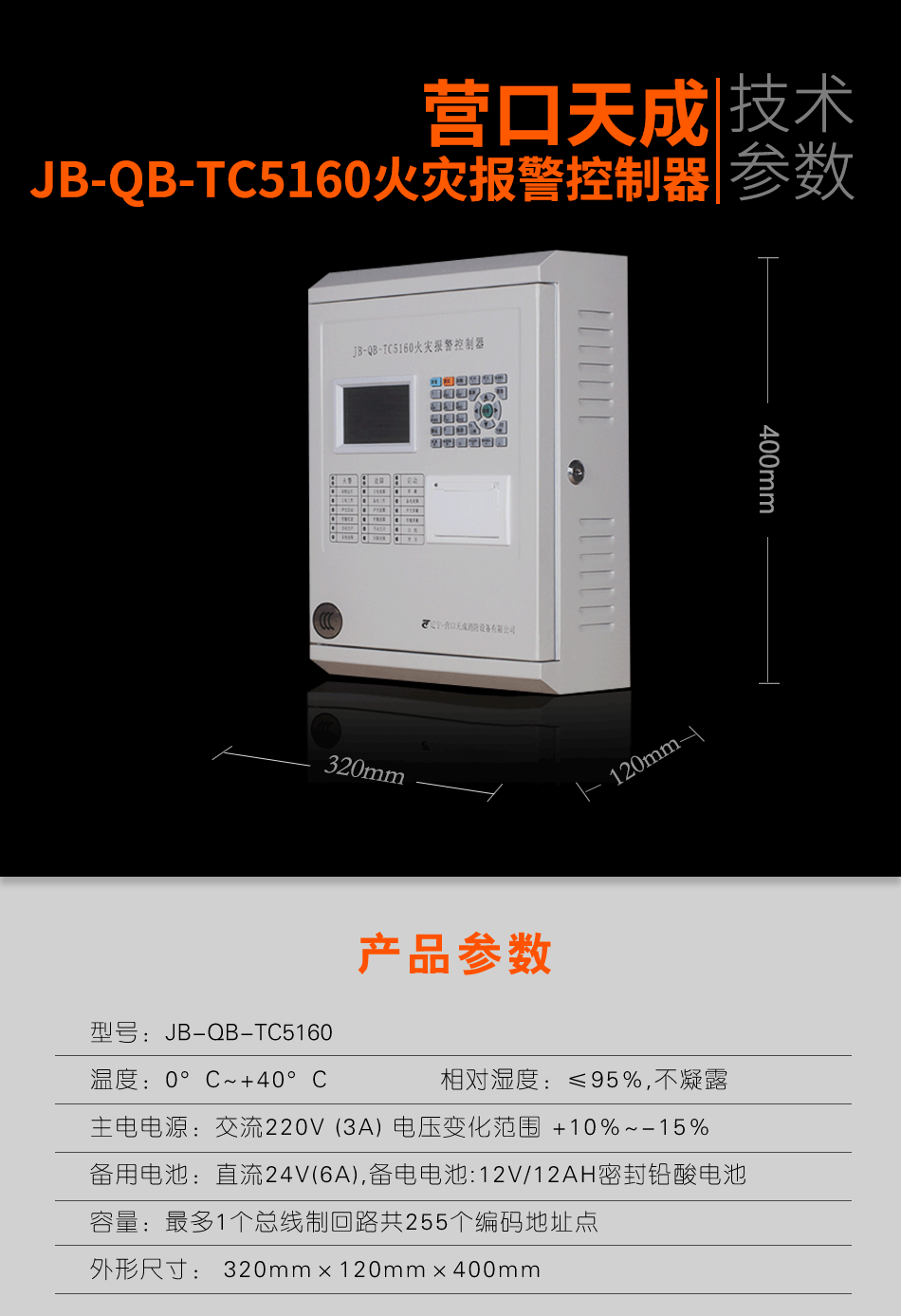 JB-QB-TC5160火灾报警控制器参数